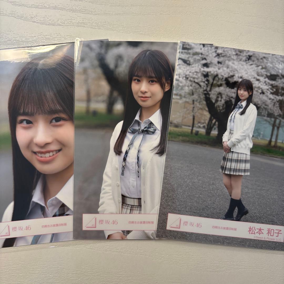 櫻坂46 生写真 四期生お披露目制服 3種コンプ 松本和子 - メルカリ