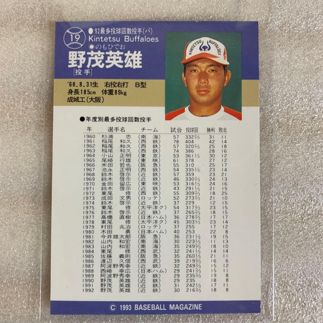 BBMプロ野球カード1993年No.19近鉄バファローズ野茂英雄 - メルカリ