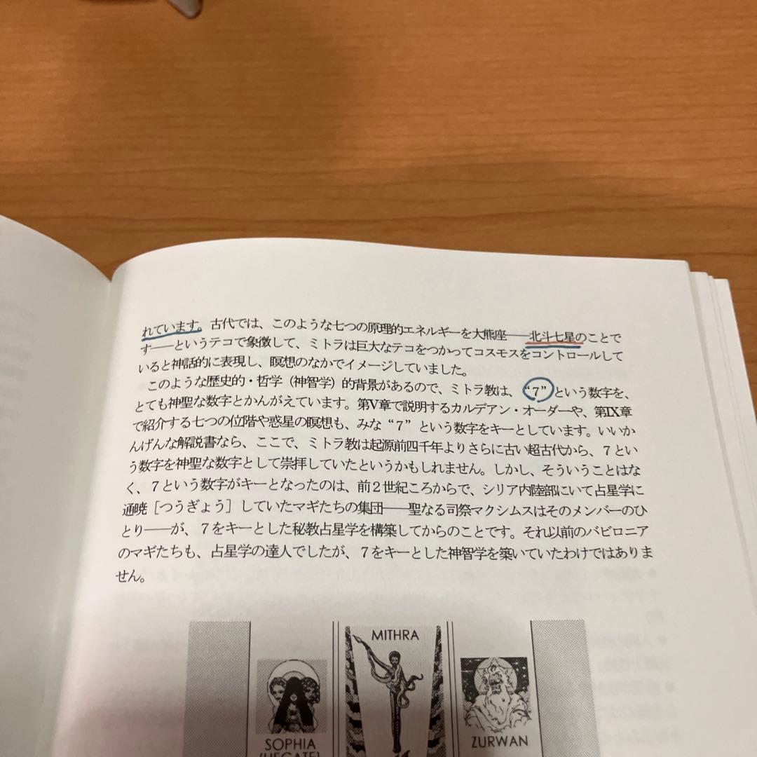 詳解ミトラ教の秘教占星学: 占星学教室 書き込みあり