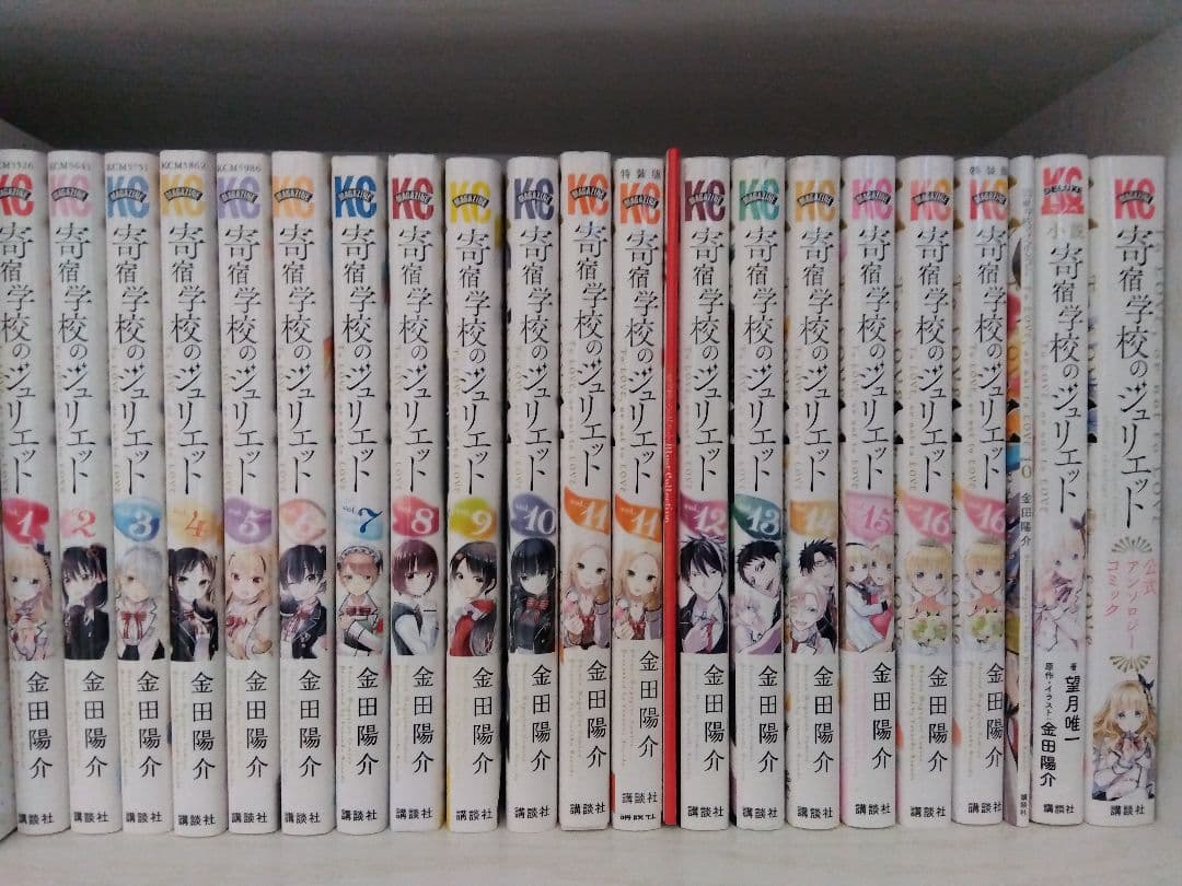 寄宿学校のジュリエット1ー16　ほか 寄宿学校のジュリエット（16）』（金田 陽介）｜講談社