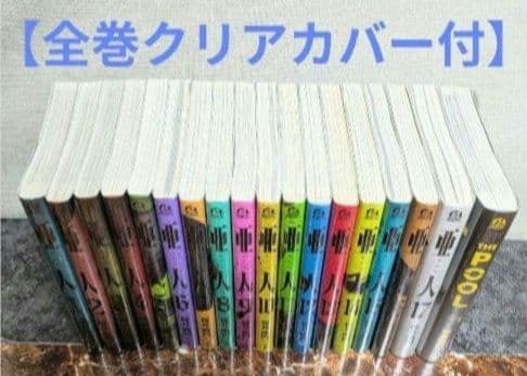 亜人】（全17巻セット）と桜井画門 新作【THE POOL】◇24時間以内発送