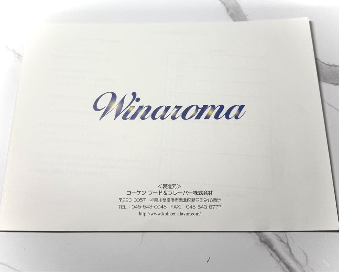 ⭐︎ワイナロマ 香サンプル 54種類セット⭐︎ソムリエワインエクス