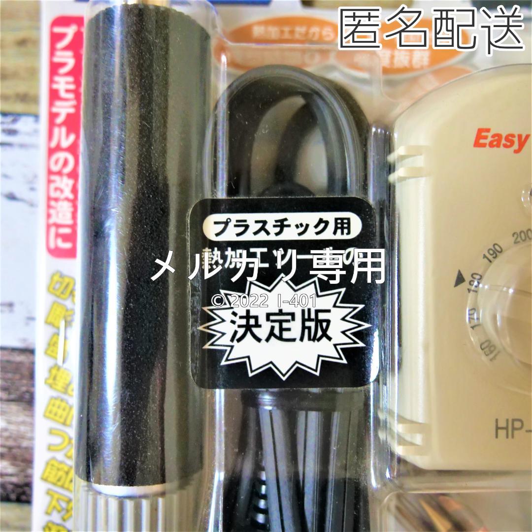 十和田技研 ヒートペン EASY WELDER HP-1000 - メルカリ