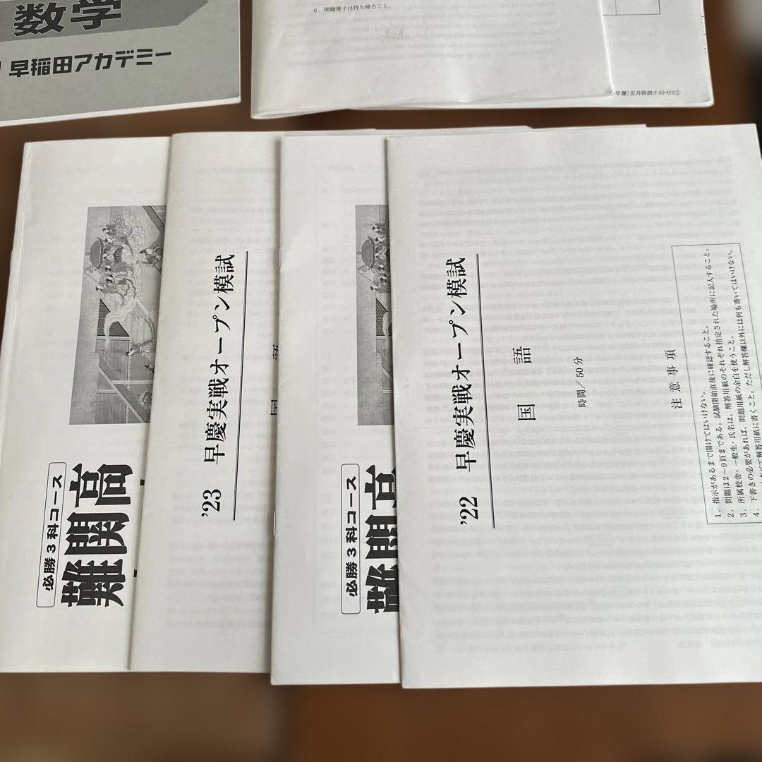 早稲田アカデミー 早慶高突破対策 数学 英語 国語 正月特訓 オリジナル