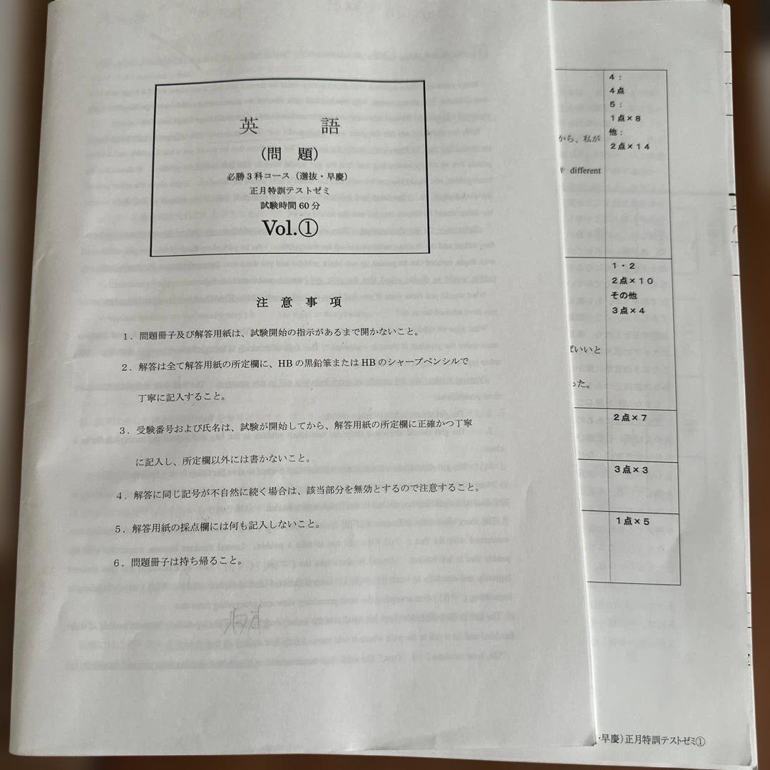 早稲田アカデミー 早慶高突破対策 数学 英語 国語 正月特訓 オリジナル