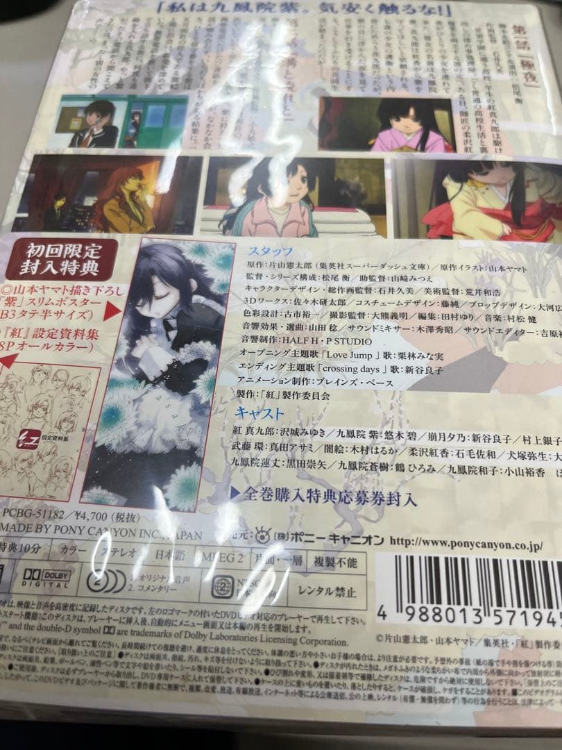 初回限定　紅-kure-nai dvd 全巻セット＋ova 未開封