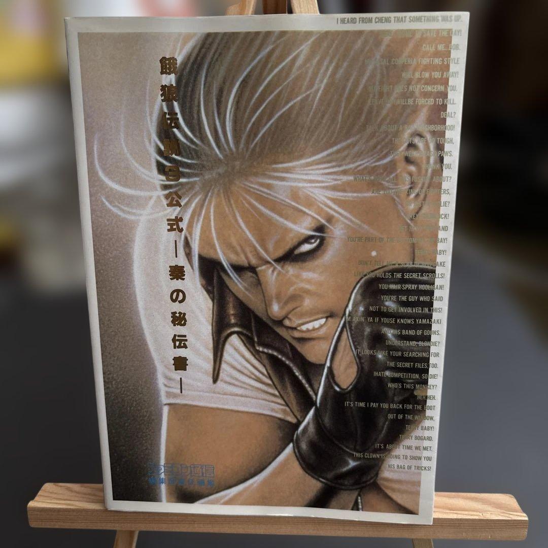 餓狼伝説3 ～遥かなる闘い～と攻略本のセット ネオジオCD - メルカリ