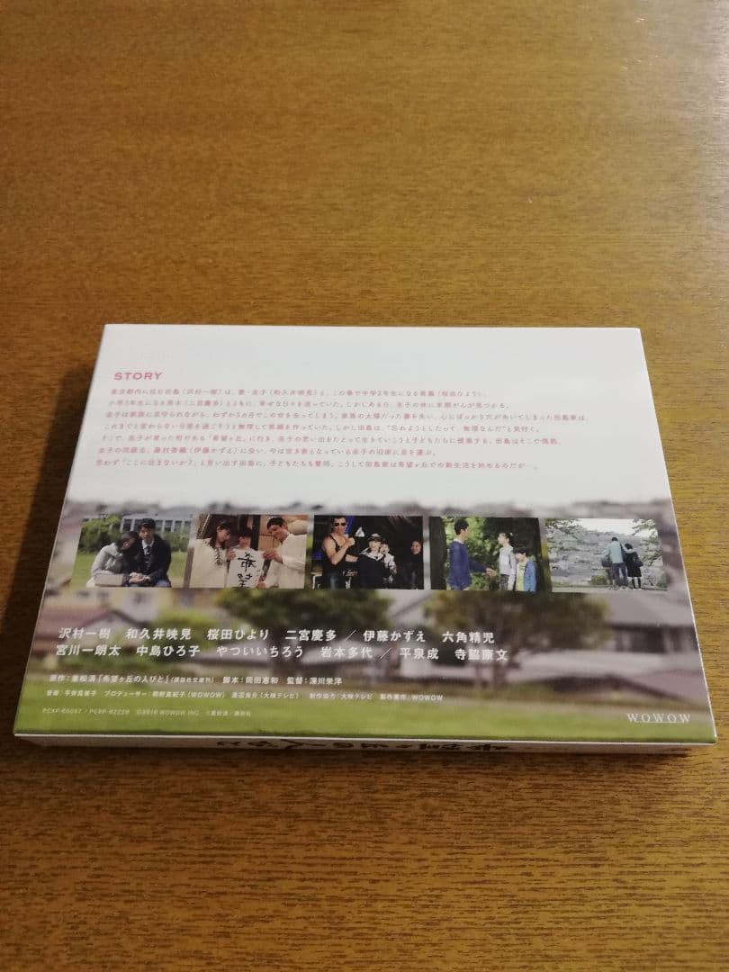 連続ドラマW 希望ヶ丘の人びと DVD-BOX〈3枚組〉