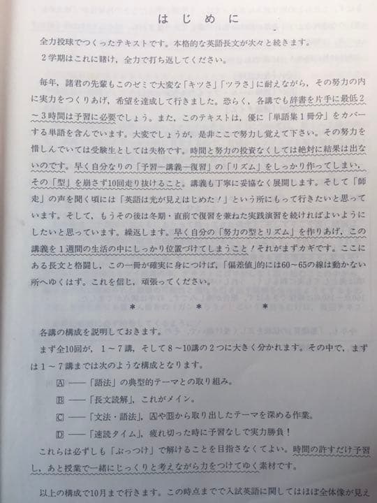 元代ゼミ河合塾芦川進一編2006後期公開単科ゼミ急がば回れ基礎貫徹英語