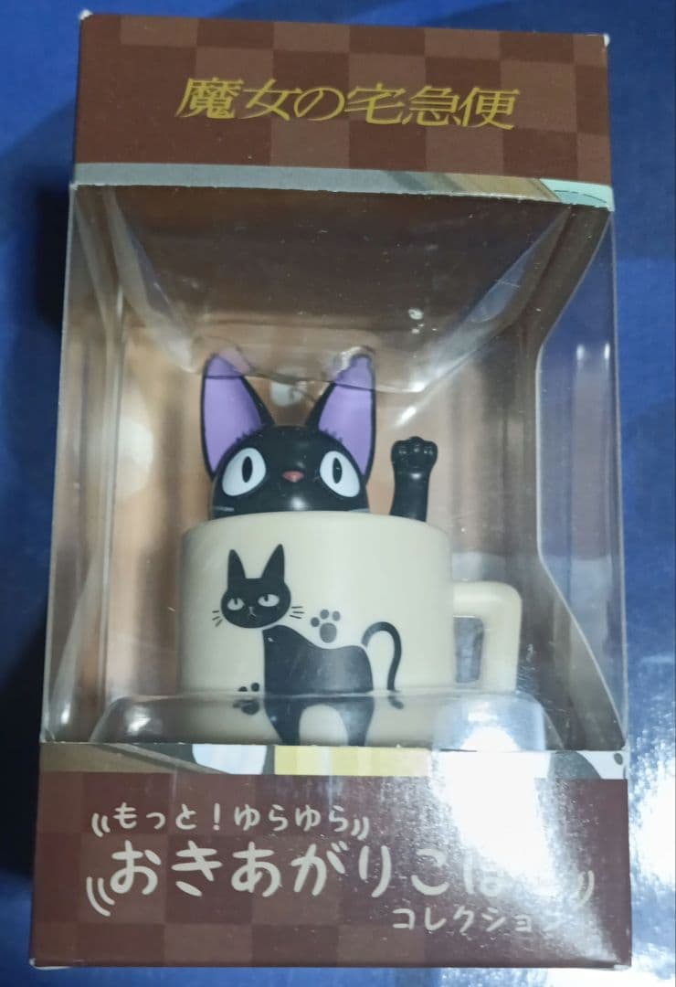 ジジ おきあがりこぼし 魔女の宅急便 - メルカリ