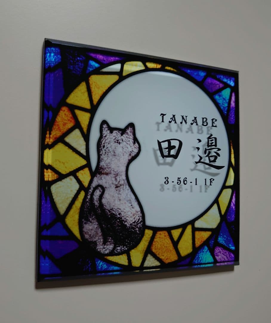 月と猫ステンドグラス背景アクリル表札＊4辺45度斜めカット＊