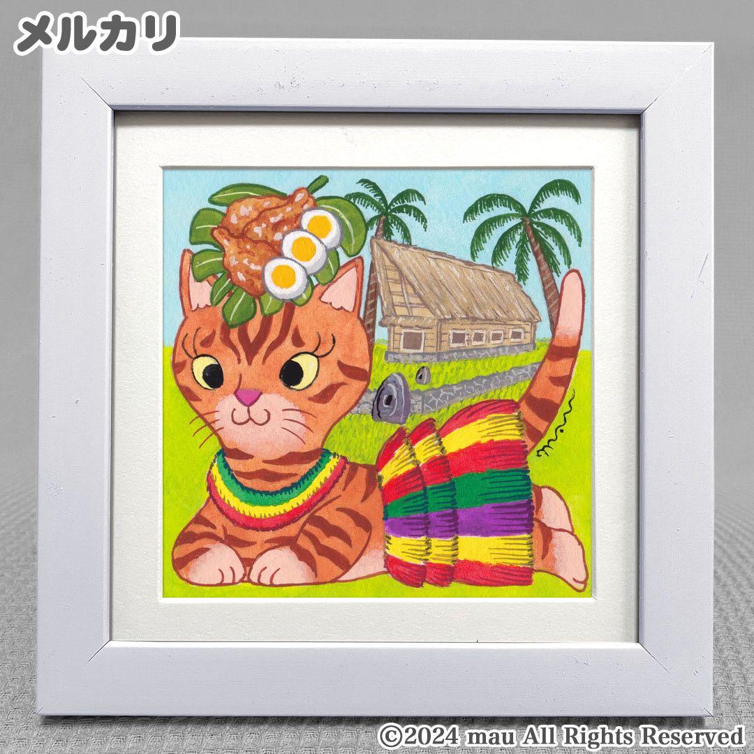 原画「猫の背中にミクロネシア連邦／カラフルな腰巻き」イラスト