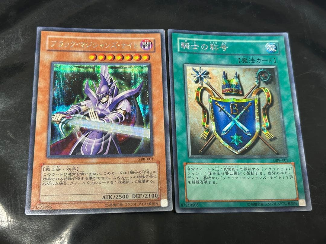 遊戯王 ブラックマジシャンズナイト 騎士の称号 初版 シークレット