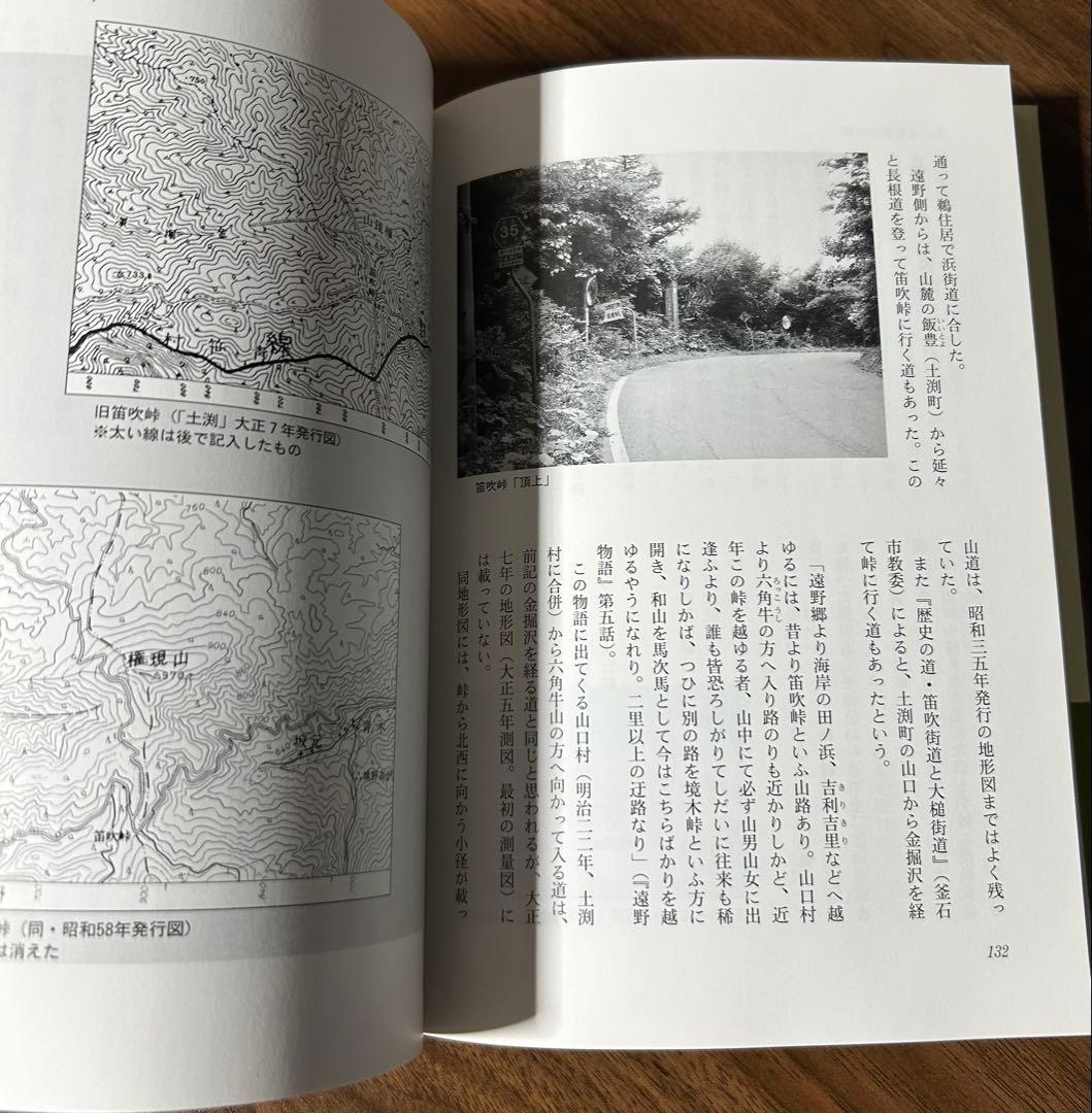 岩手の峠路 地図から消えた旧道 那須光吉 熊谷印刷出版部