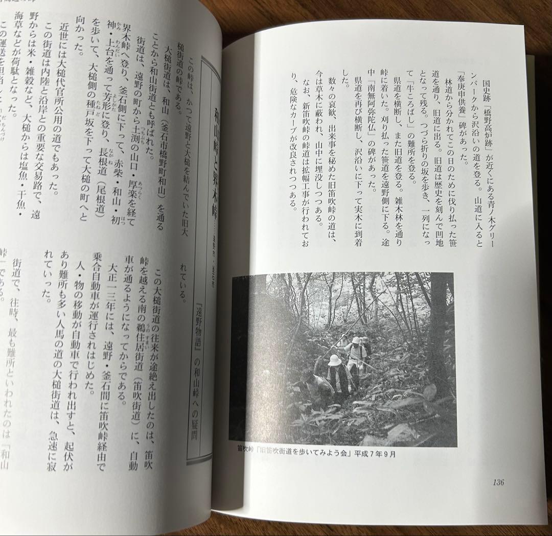 岩手の峠路 地図から消えた旧道 那須光吉 熊谷印刷出版部