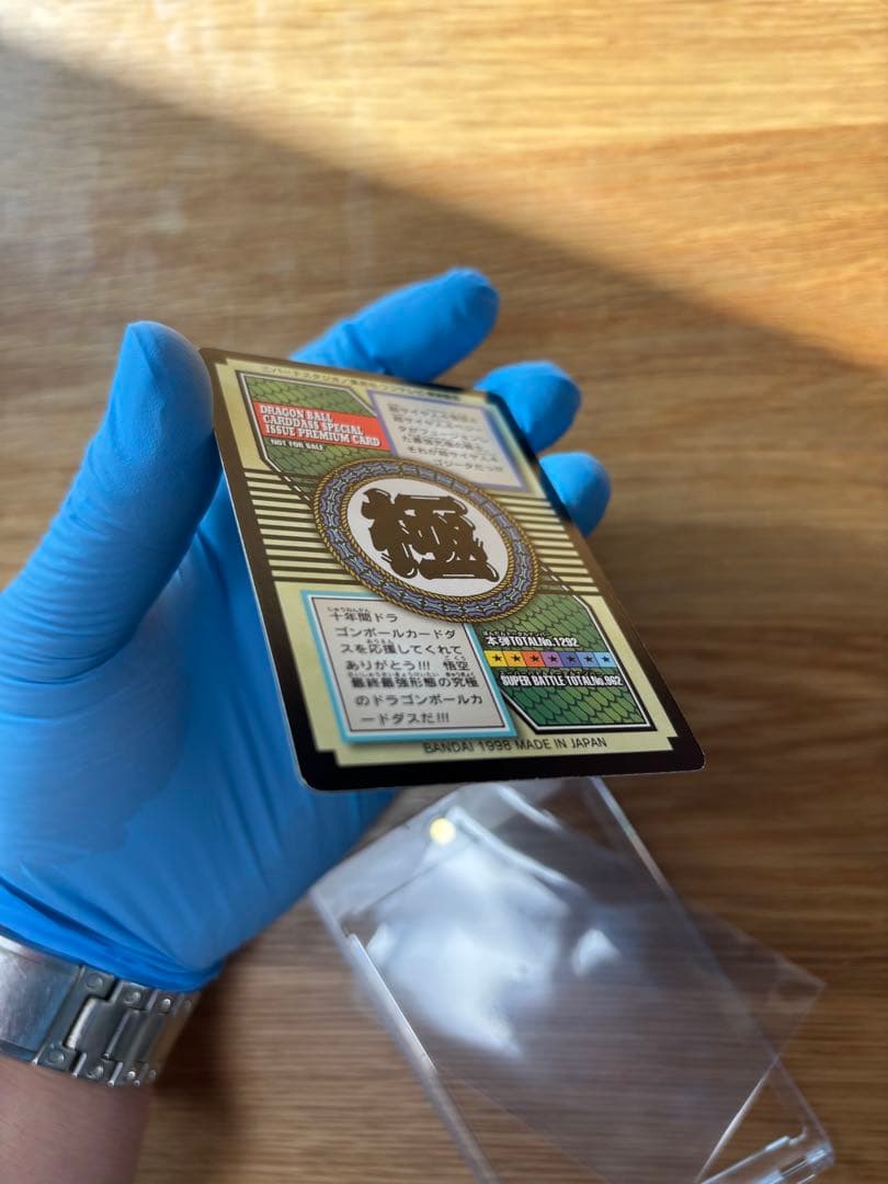 ドラゴンボールGT ゴジータ カードダス 1998年製 非売品 No.82