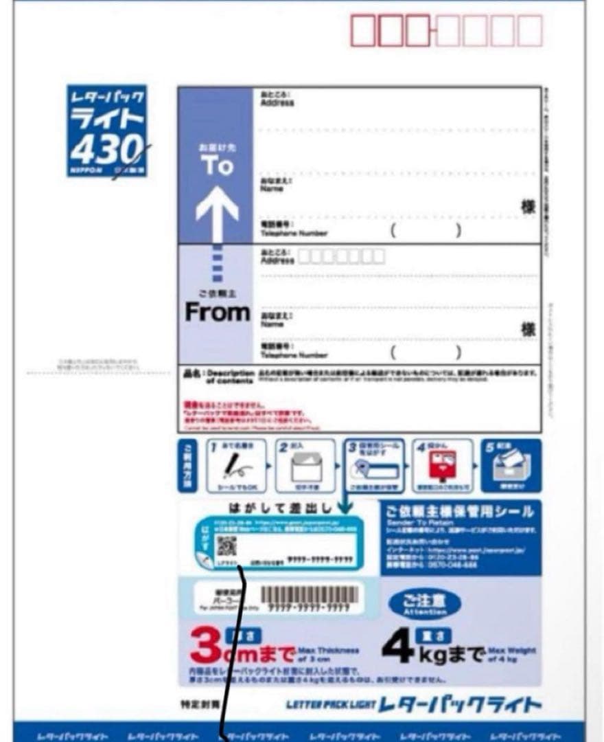レターパックライト 430 【100枚】【折曲げず発送】【帯封付】【枚数変更可】 レターパックライト 430 【100枚】【枚数変更可能】【折り曲げず発送