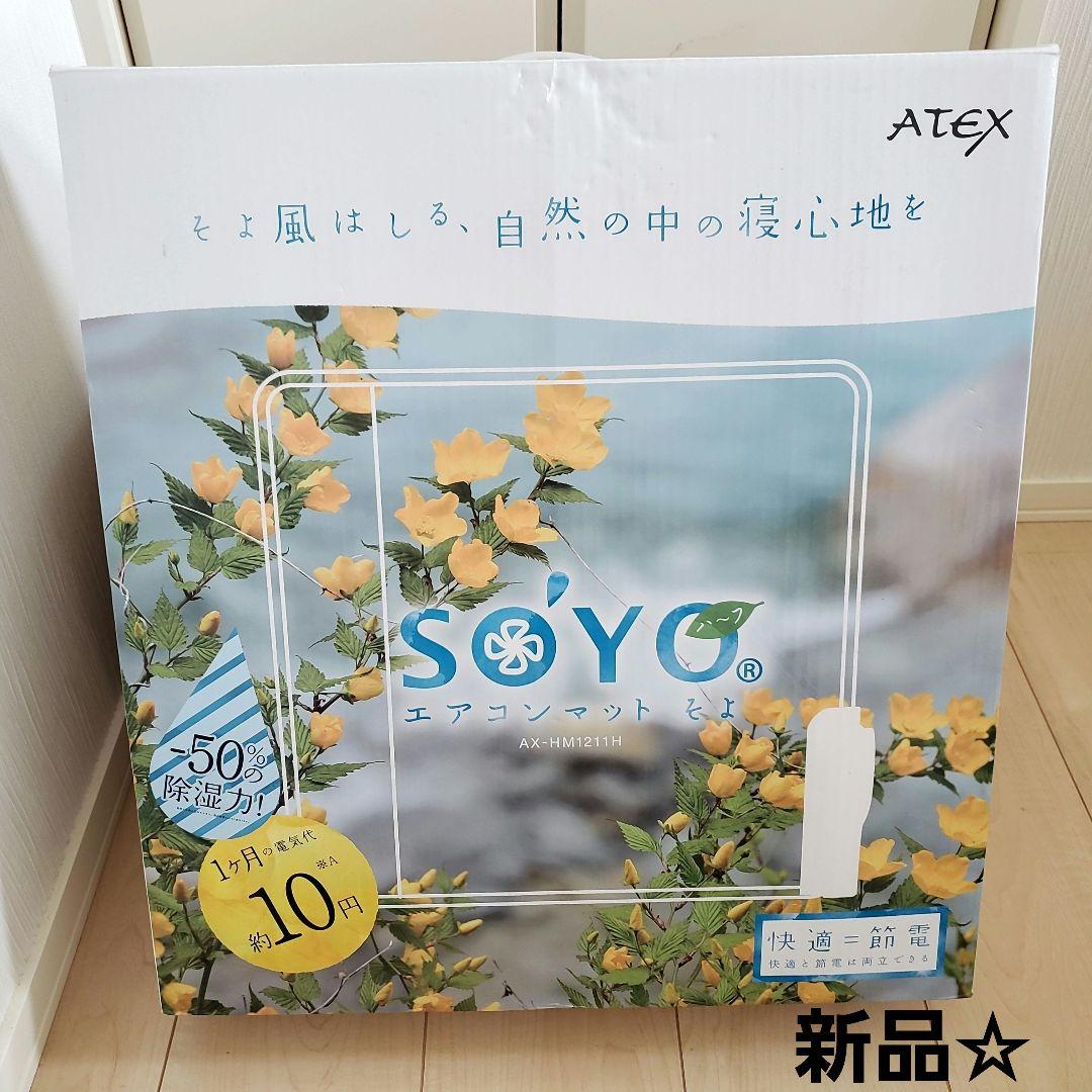 新品☆エアコンマット そよ 楽天市場】エアコン マット そよの通販