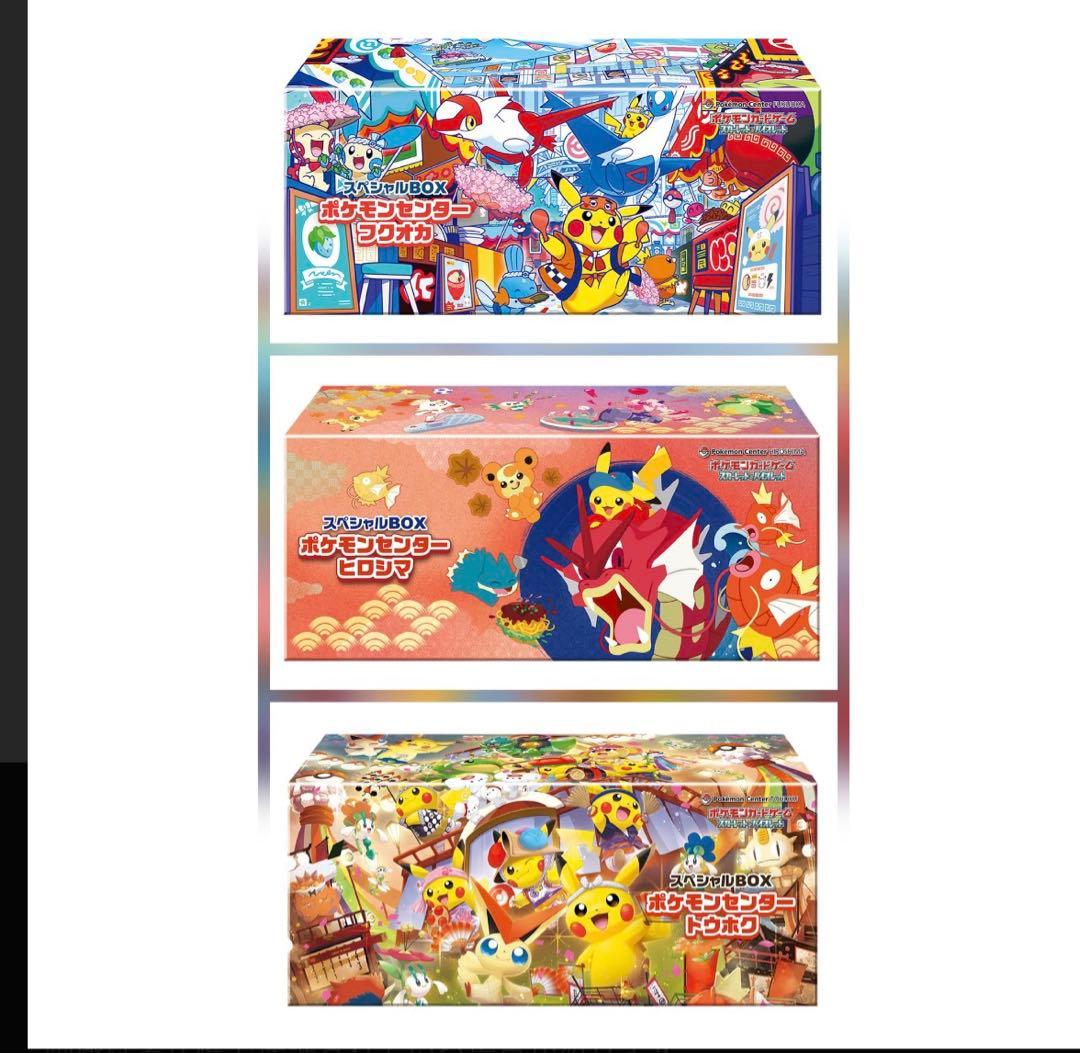 ポケモンセンタースペシャルbox3点セット - メルカリ