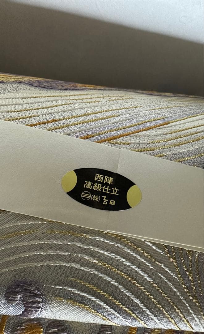 最終値下げ 京都 西陣 吉田 高級仕立 着物 帯 - メルカリ