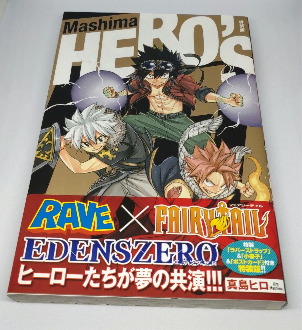 Mashima HERO'S マシマヒーローズ 特装版 初版 帯 特典 付き - メルカリ