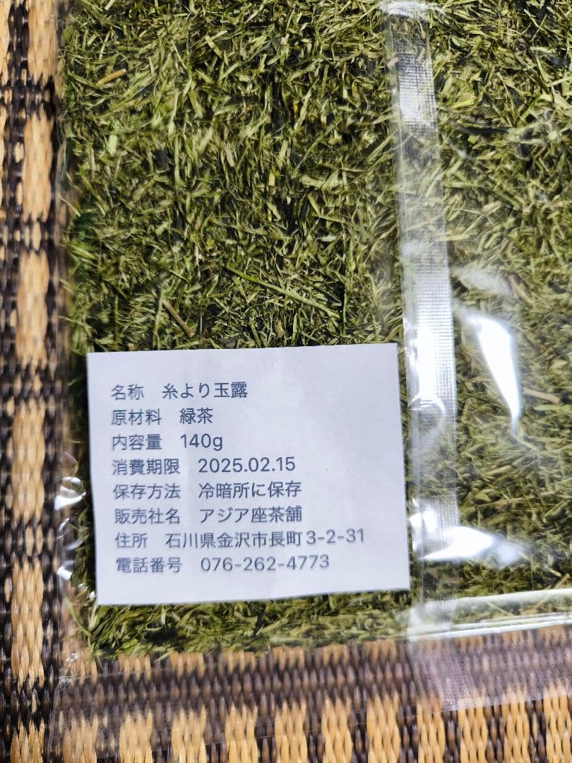 うまい茶 糸より玉露 2袋セット 賞味期限→常温2025年02月15日 - メルカリ