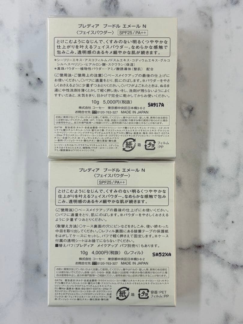 ★新品・未開封★プレディアプードルエメールN 本体とレフィル