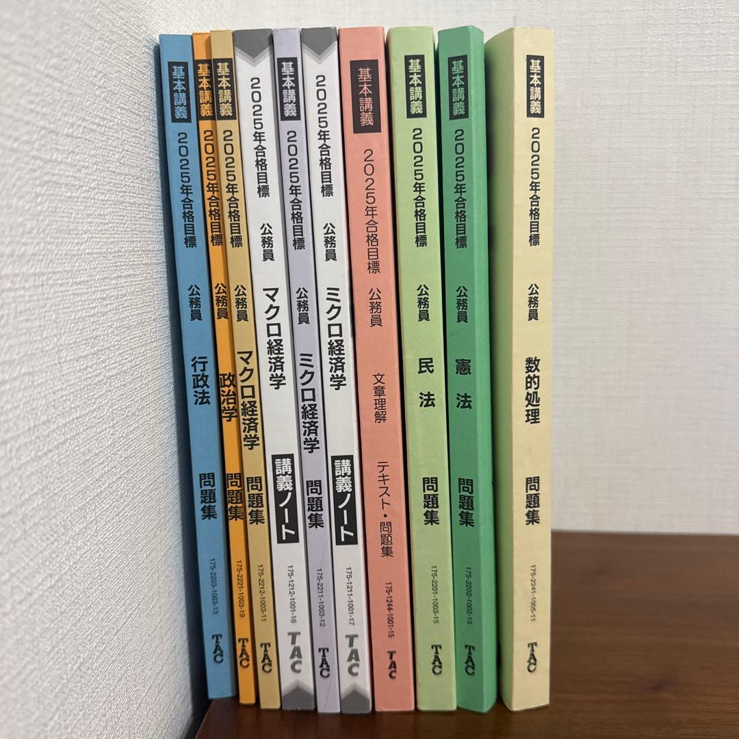 TAC公式教材 公務員試験 2025合格目標 問題集 - メルカリ