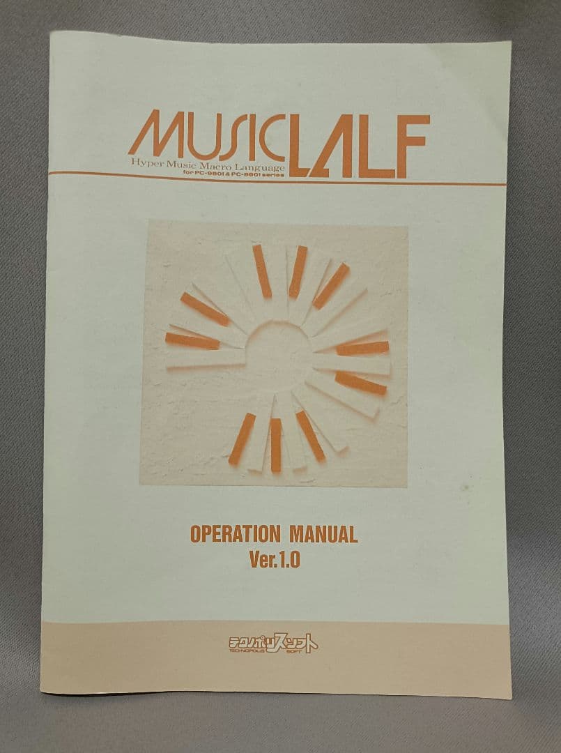 こ*ら様 レア！【古代祐三】MUSIC LALF PC98/PC88 ［3.5㌅ - メルカリ