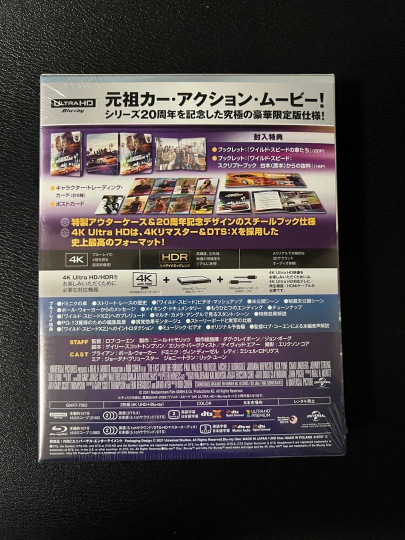 新品未開封 Amazon限定 ワイルド・スピード 4K Ultra HD