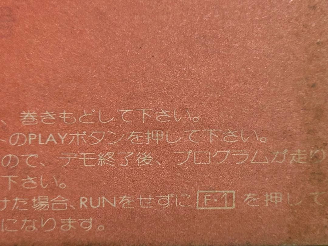 惑星ポイボス　MZ-700 大名マイコン学院