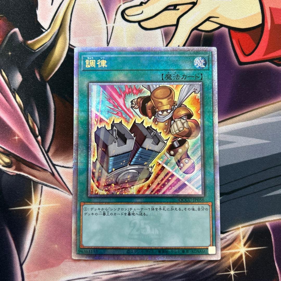 遊戯王 調律 25th イラスト違い 絵違い - メルカリ