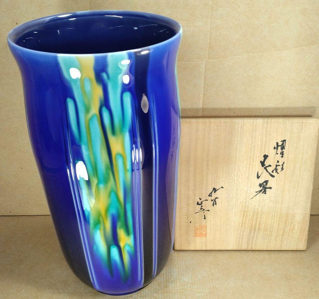 【本物保証】徳田正彦(人間国宝 三代徳田八十吉）燿彩花器 共箱 毎日オークション 人間国宝 三代 徳田八十吉 耀彩「壷」花瓶 | 新栄堂