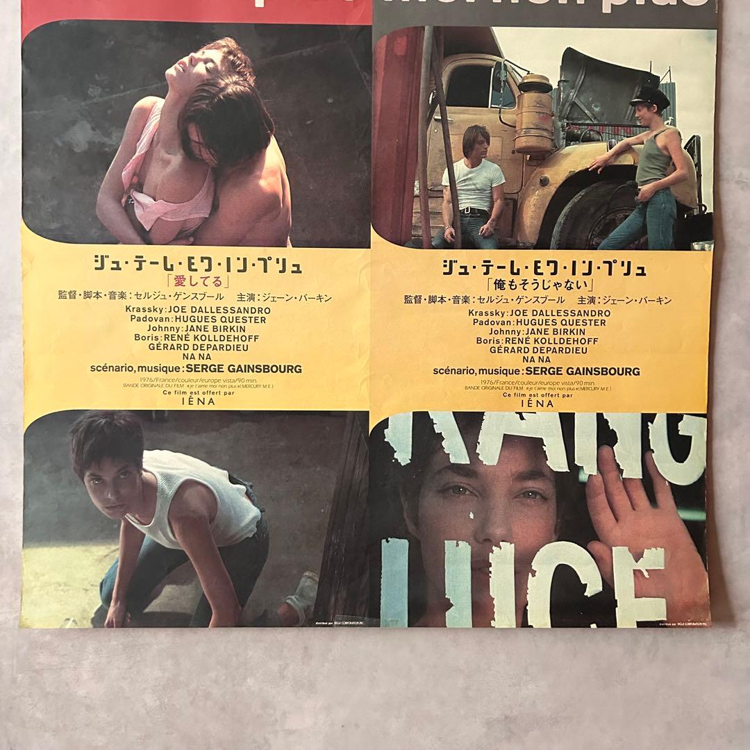 オリジナルB1ポスター】1976年 ジェーン・バーキン×セルジュ・ゲンスブール