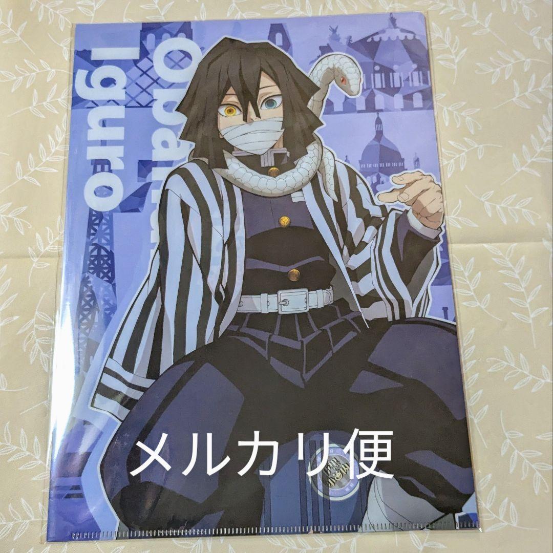 鬼滅の刃 ワールドツアー クリアファイル 伊黒小芭内 - メルカリ
