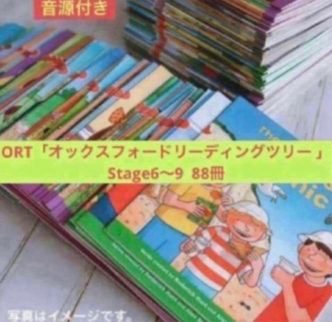 ORT「オックスフォードリーディングツリー 」（Stage6〜9） - メルカリ