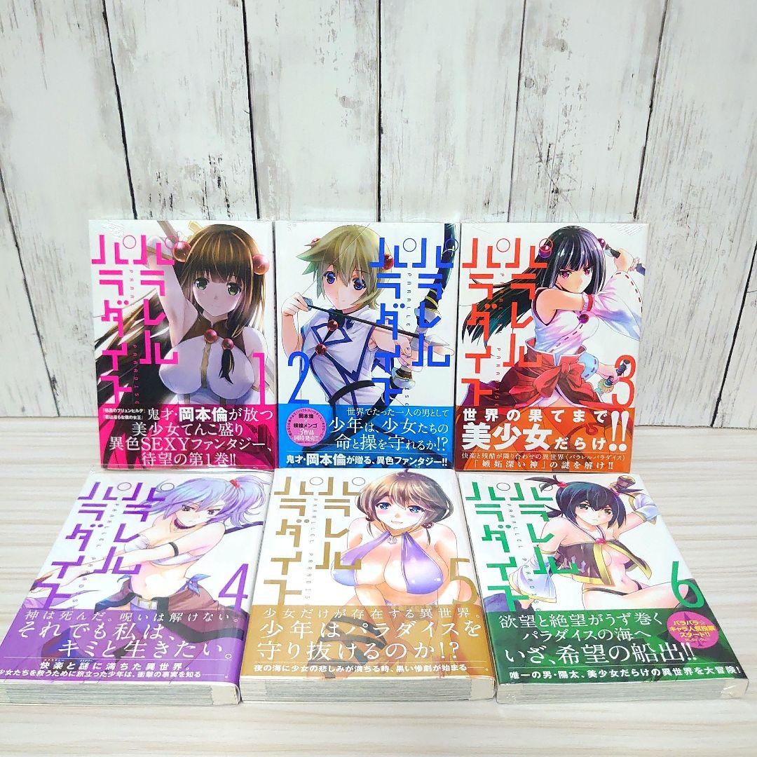 パラレルパラダイス全巻セット - メルカリ