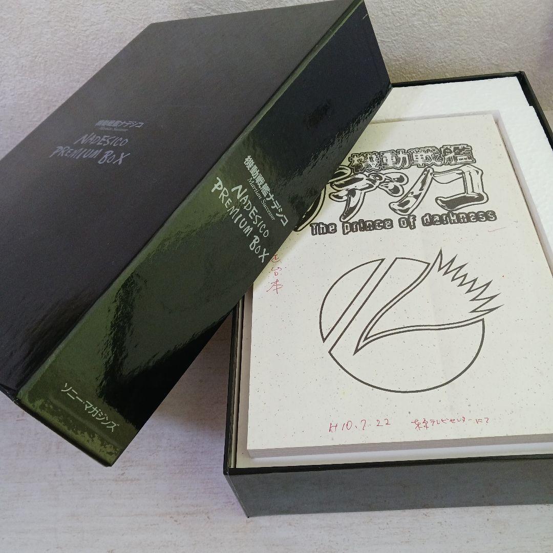 機動戦艦ナデシコ NADESCICO PREMIUMBOX プレミアムボックス - メルカリ