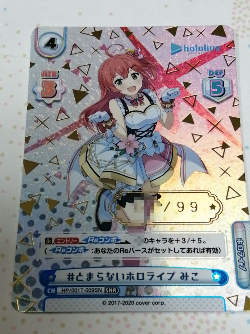 Reバース　#とまらないホロライブ　みこ　SNR Amazon.co.jp: ホロライブ さくらみこ reバース SNR シリアル 35番