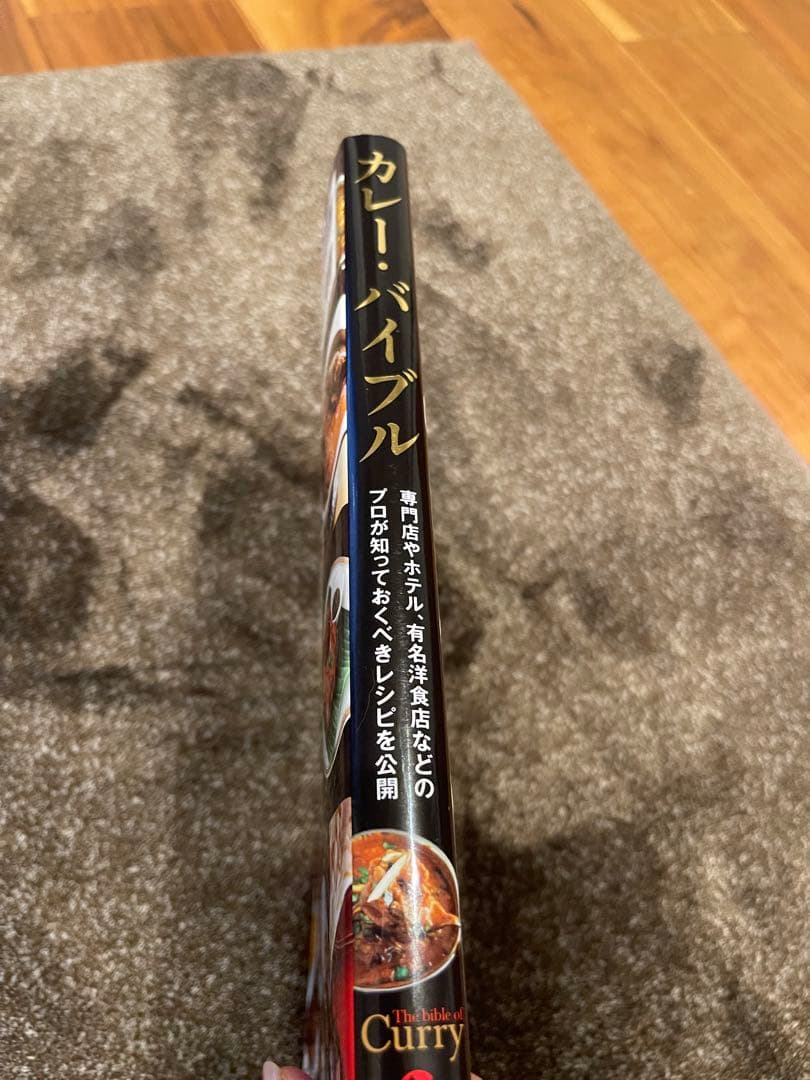 カレー・バイブル The bible of Curry - メルカリ