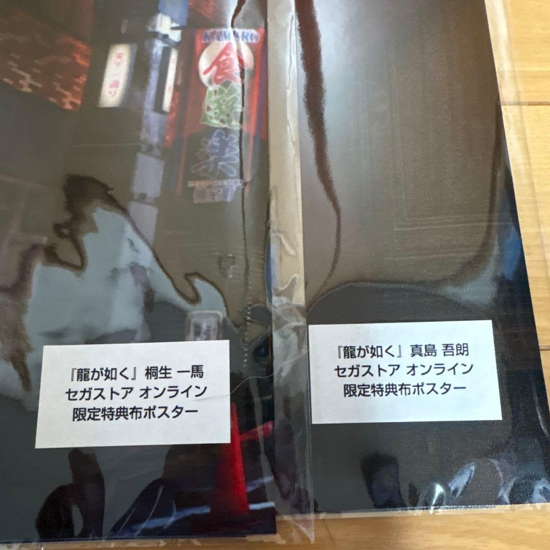 龍が如く コトブキヤ 布ポスター 特典 桐生一馬 真島吾朗 神室町 東城
