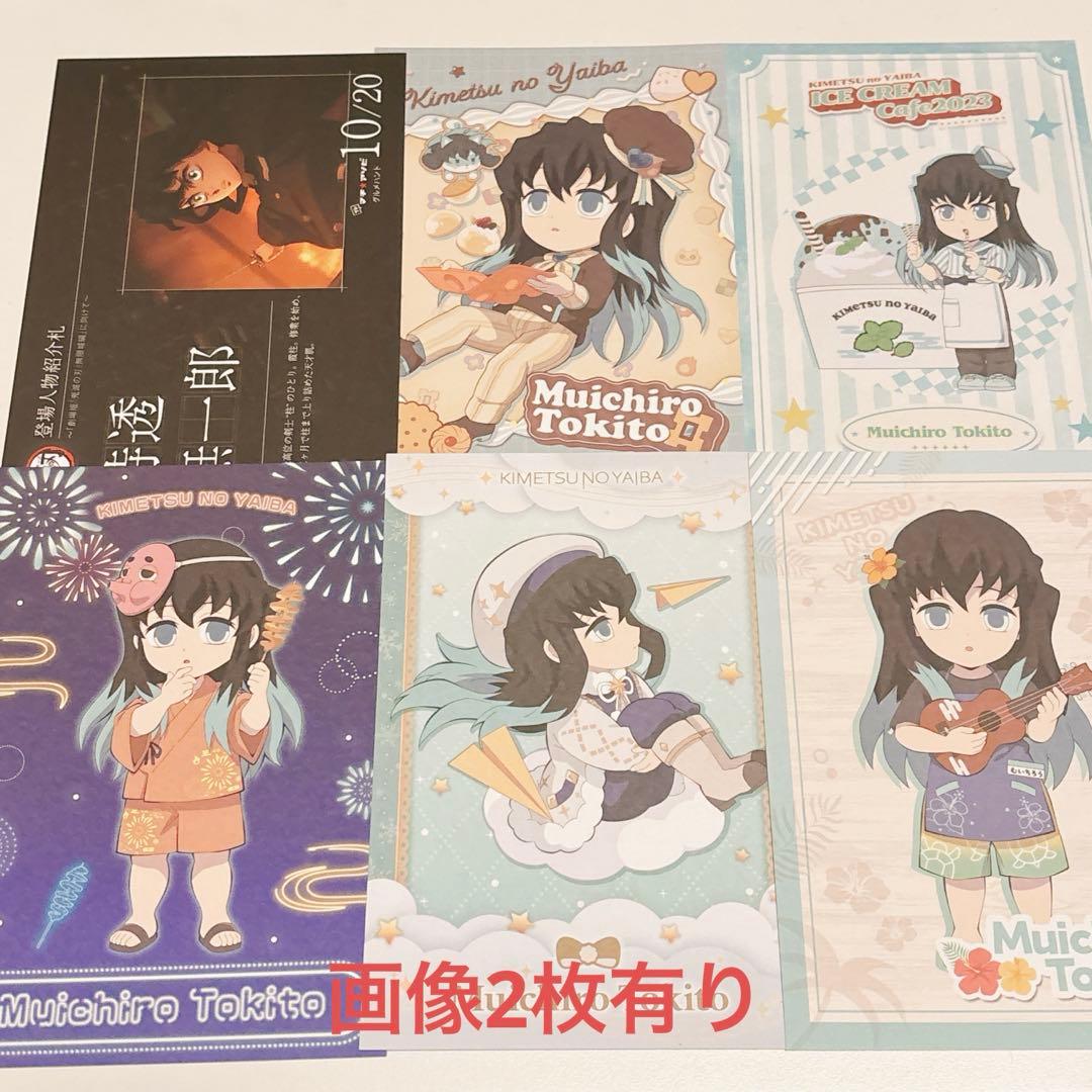 鬼滅の刃　時透無一郎　ポストカード　12枚セット グッズ-セットもの】鬼滅の刃 缶バッジ＋ポストカードセット 時透無