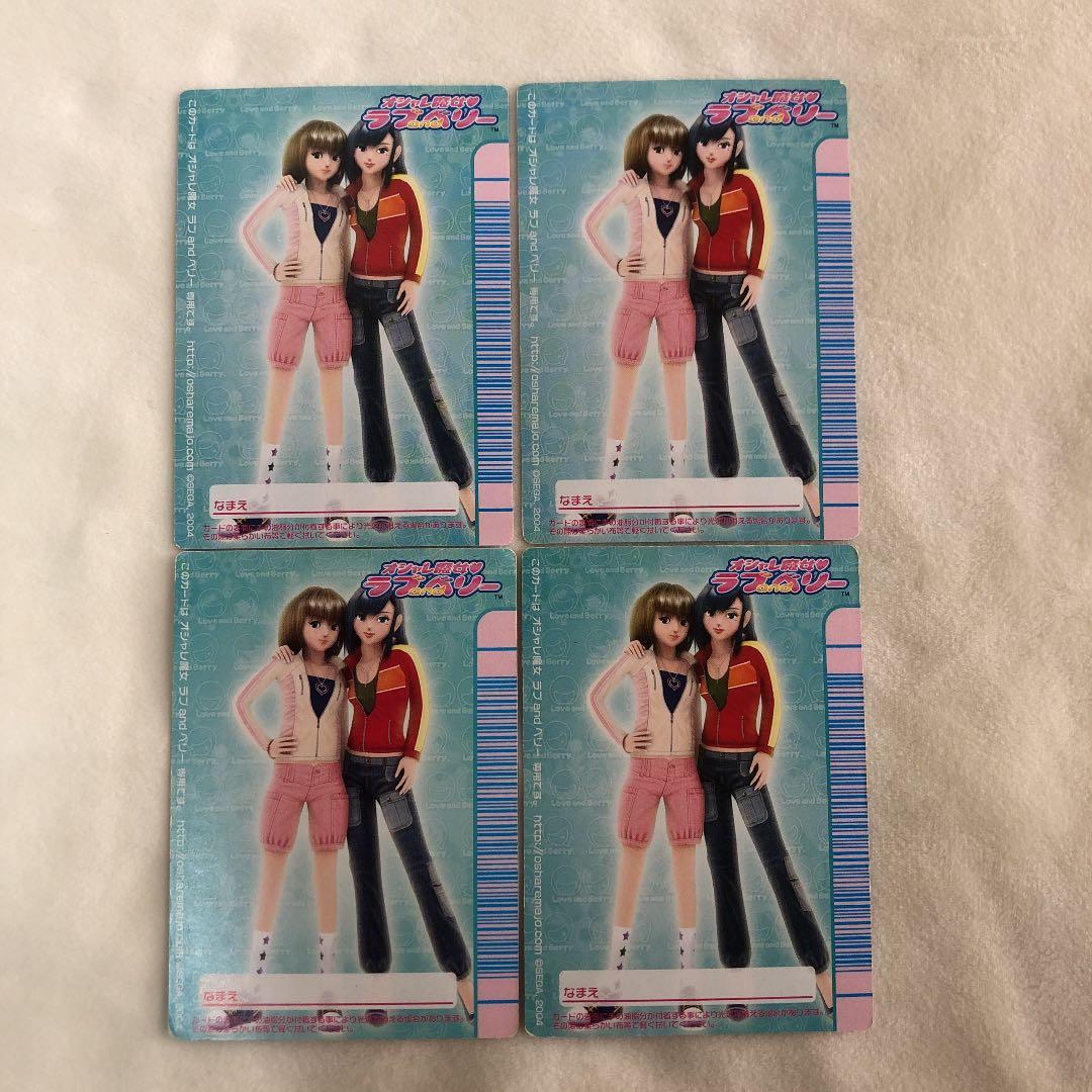 オシャレ魔女 ラブandベリー 2005冬コレカード 12枚 まとめ売り - メルカリ