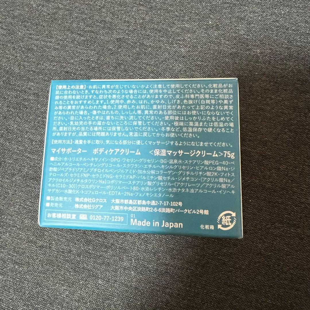 【My.Supporter】ミネラルケアクリーム《さっぱりタイプ 》6個