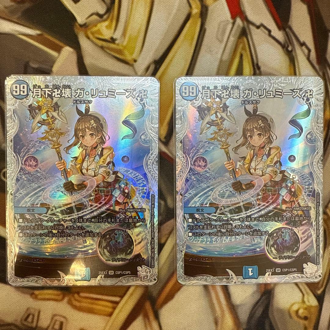 【デュエマ】月下卍壊 ガ・リュミーズ卍　コラボトレジャー 月下卍壊 ガ・リュミーズ 卍[宝箱コラボ]【デュエルマスターズトレカお
