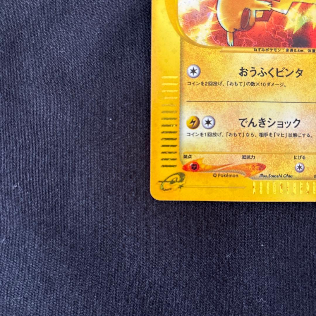 本日限定】ピカチュウ マクドナルドオリジナル ミニマムパック 010/018