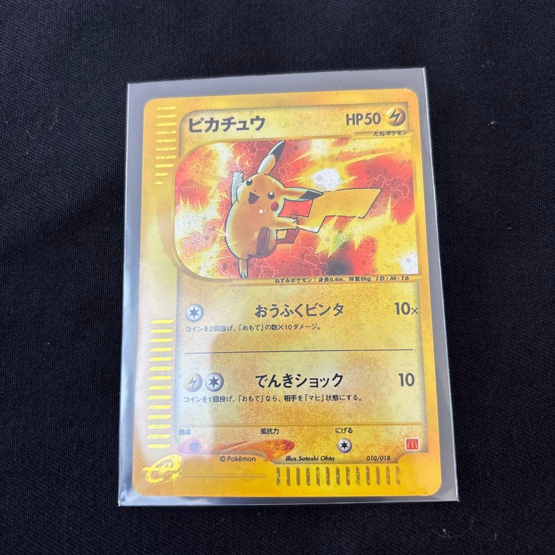 本日限定】ピカチュウ マクドナルドオリジナル ミニマムパック 010/018