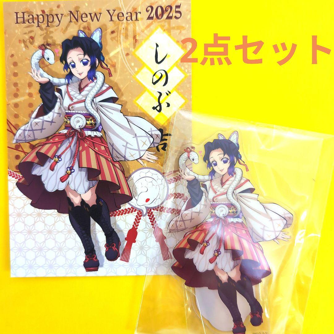 鬼滅の刃 干支2025 巳年 アクリルスタンド ポストカード 胡蝶しのぶ