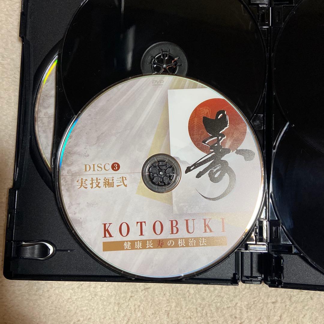 富永修市　健康長寿の根治法dvd計8枚