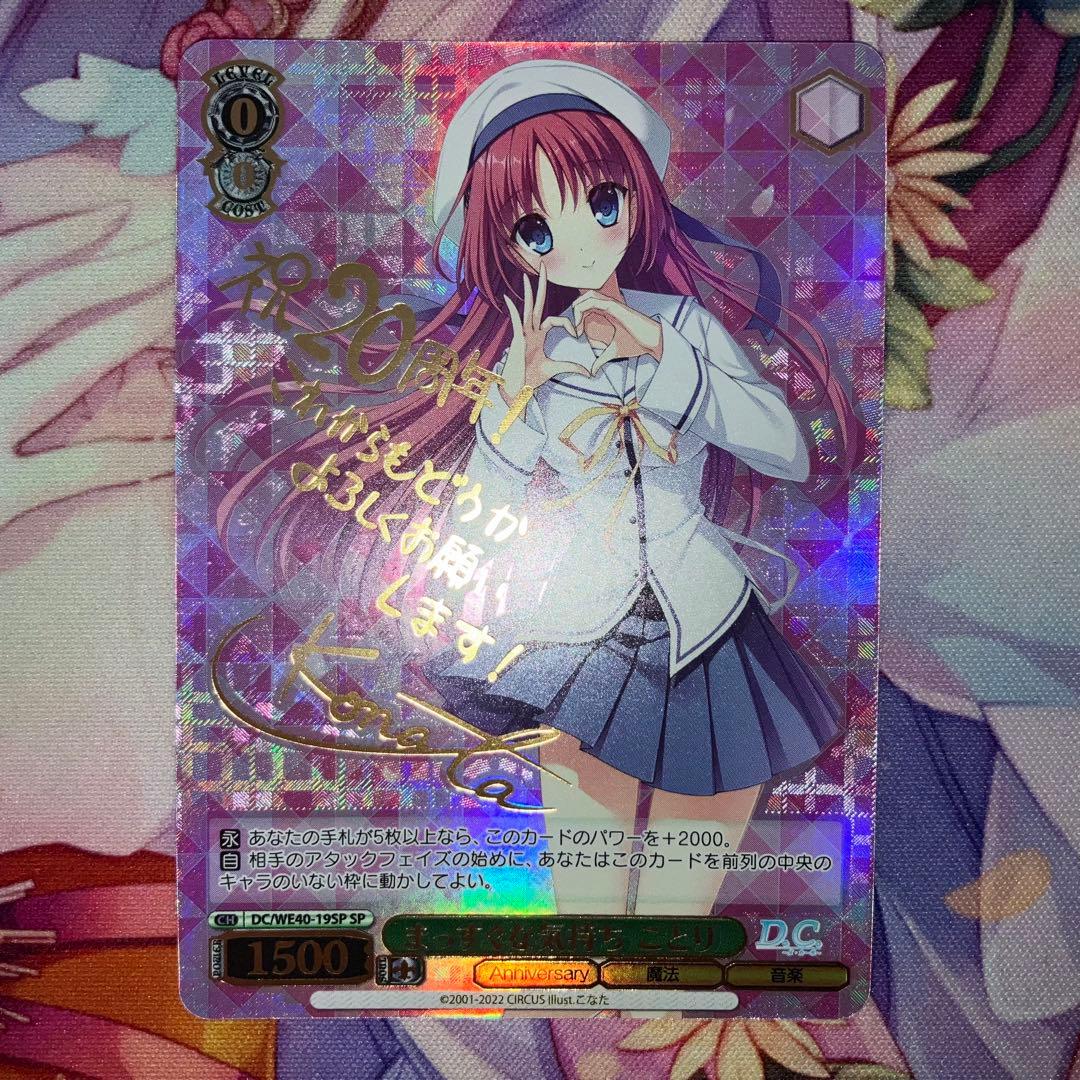 ヴァイスシュヴァルツ まっすぐな気持ち ことり サイン SP - メルカリ